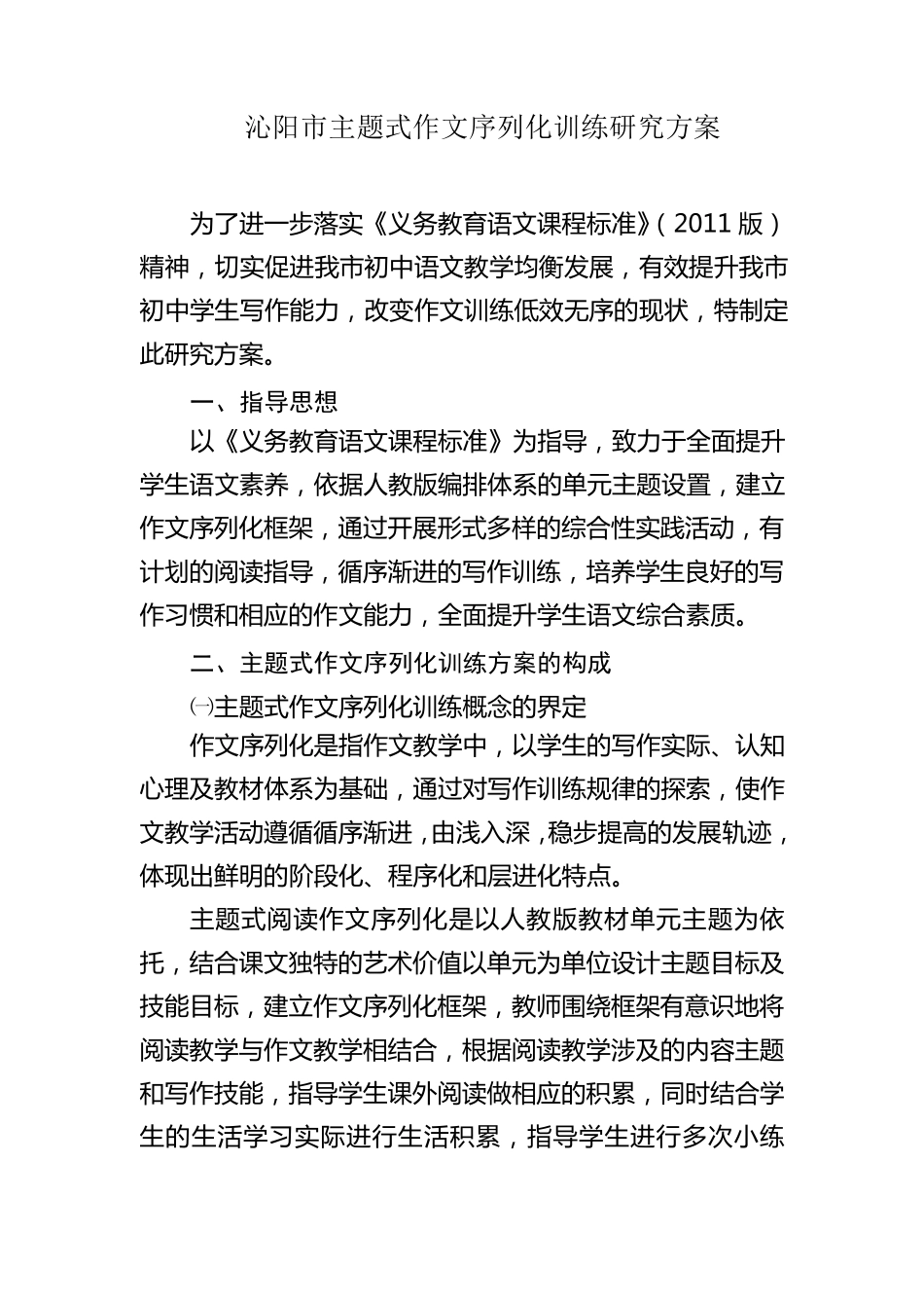 主题式作文序列化训练方案_第1页