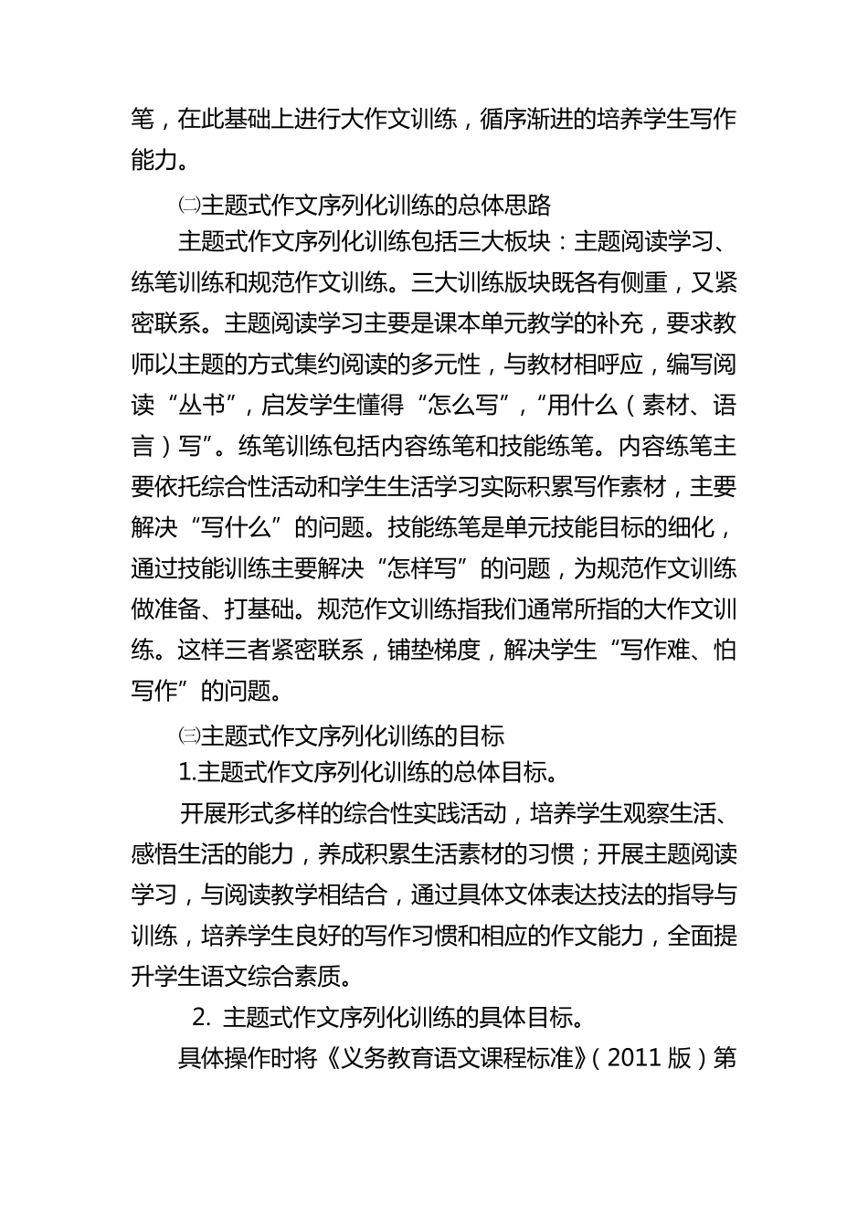 主题式作文序列化训练方案_第2页