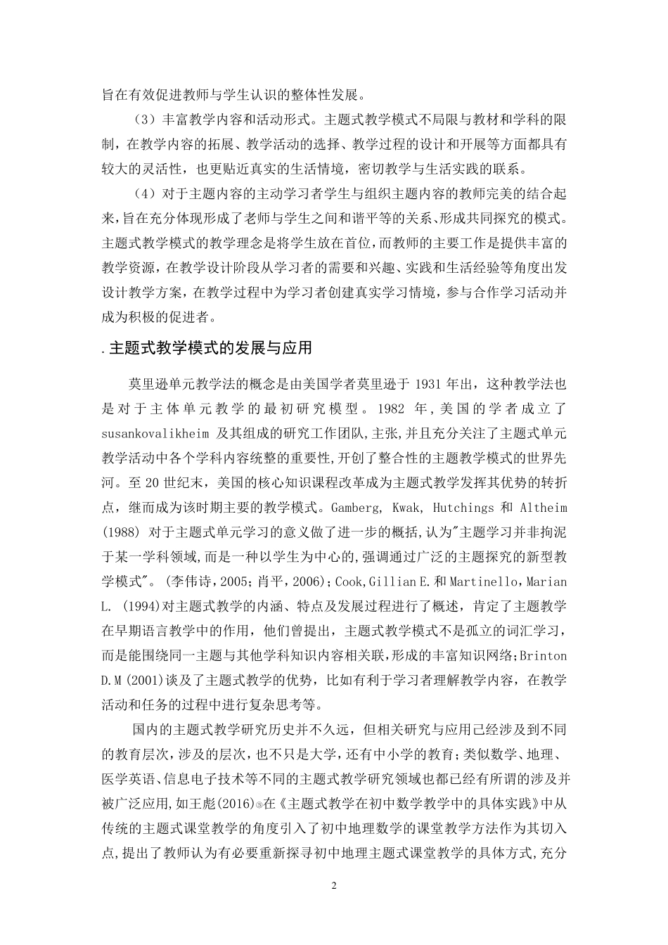 主题式教学模式及其特征_第2页
