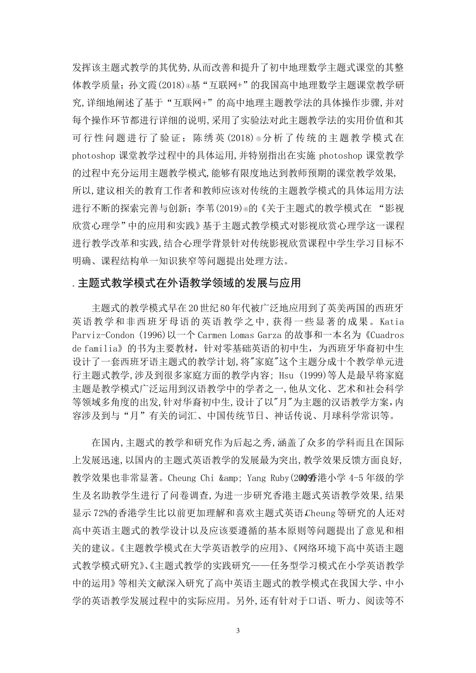 主题式教学模式及其特征_第3页