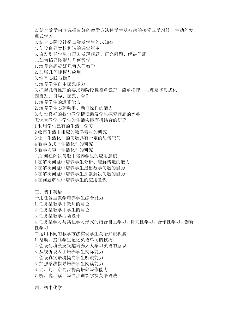 主题教研活动参考主题_第2页