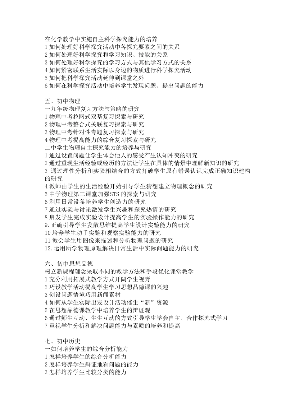 主题教研活动参考主题_第3页