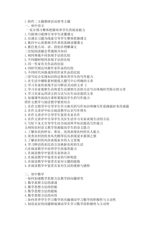 主题教研活动参考主题