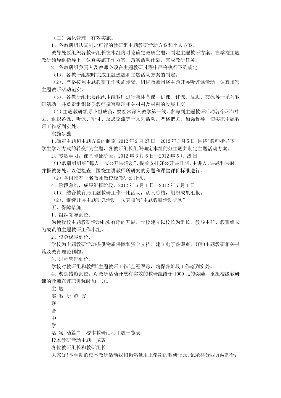 主题教研活动方案_第2页
