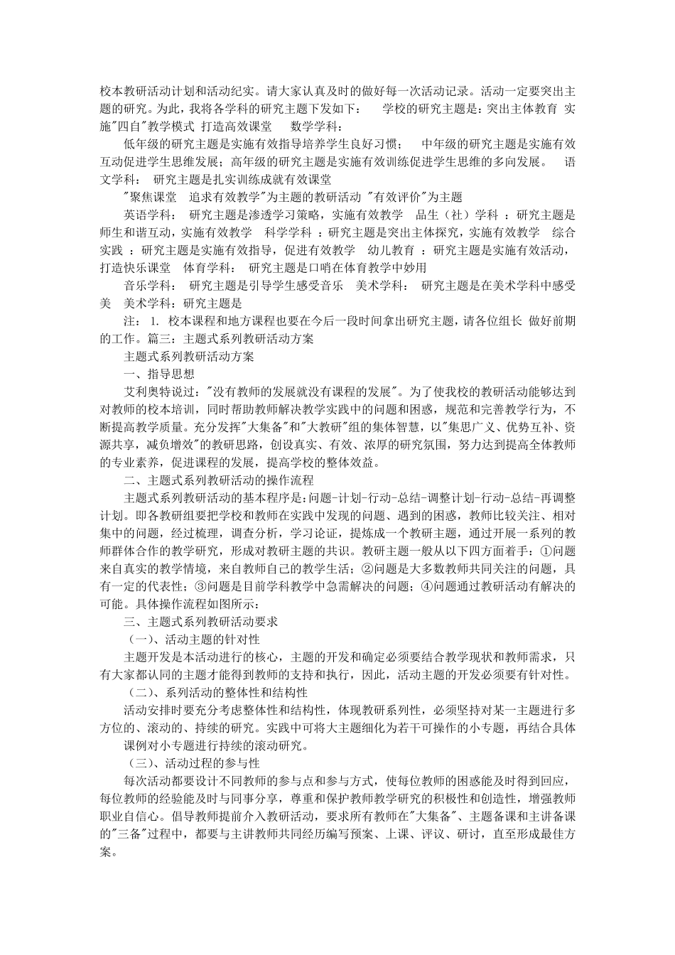 主题教研活动方案_第3页