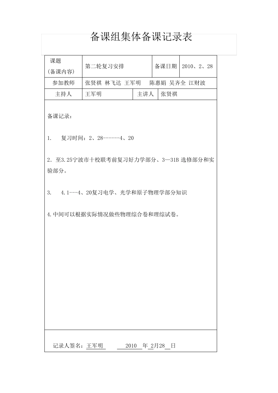 主题教研活动记录表_第1页
