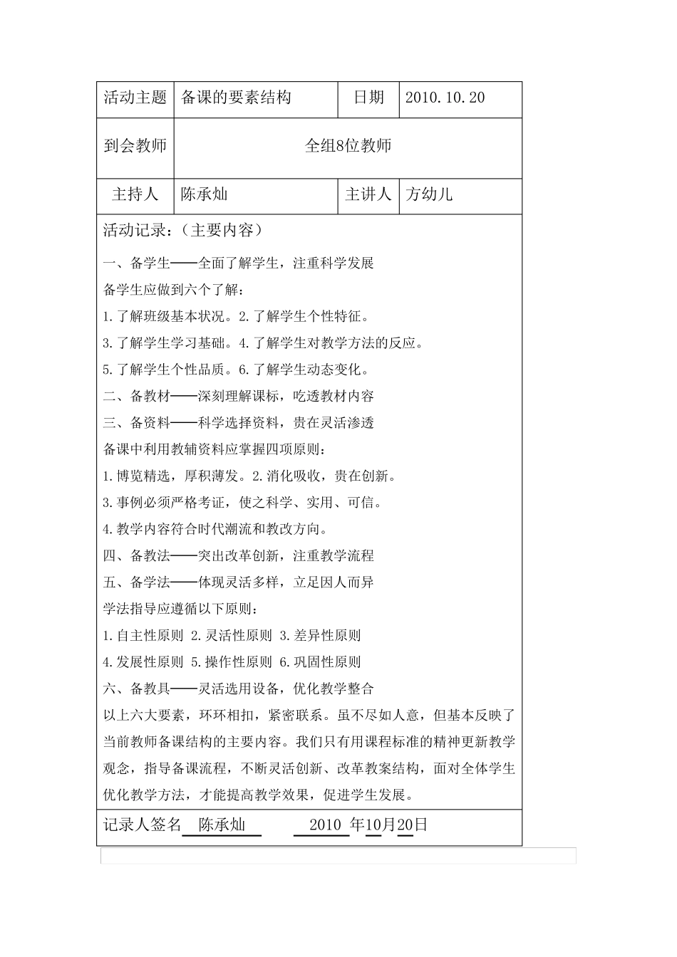 主题教研活动记录表_第3页