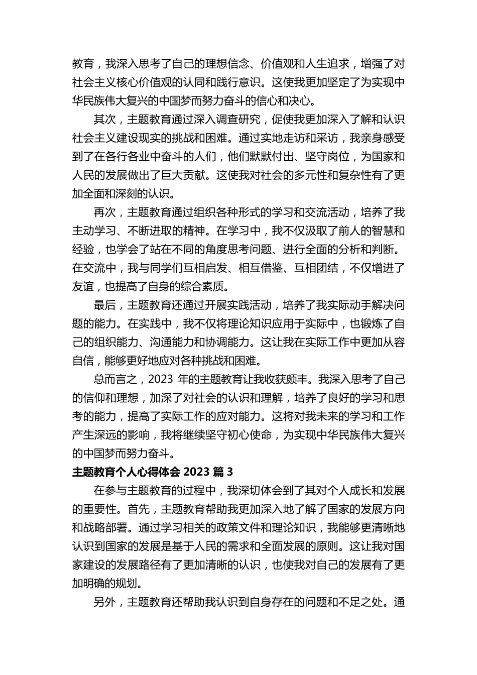 主题教育个人心得体会2023(7篇)_第2页