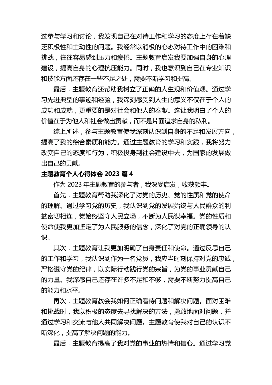 主题教育个人心得体会2023(7篇)_第3页
