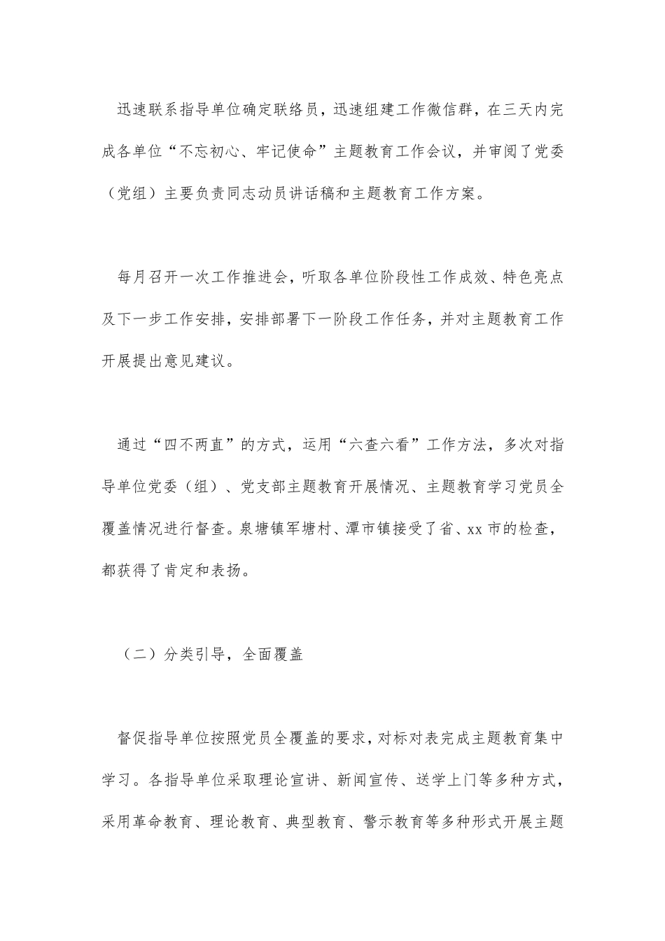 主题教育巡回指导组工作总结_第2页