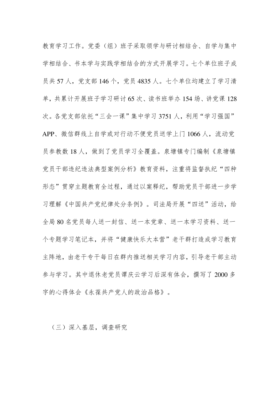 主题教育巡回指导组工作总结_第3页