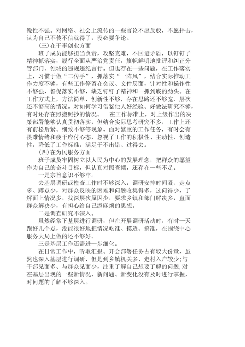 主题教育对照检视问题清单与整改措施以及存在突出问题(5类135条)._第3页