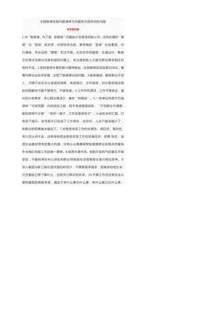 主题教育检视问题清单为民服务方面存在的问题