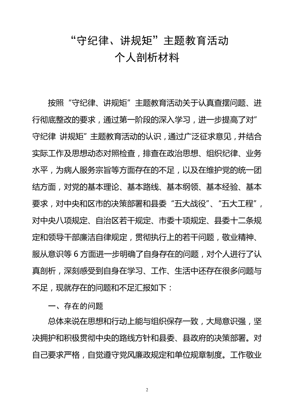 主题教育活动个人剖析材料_第2页
