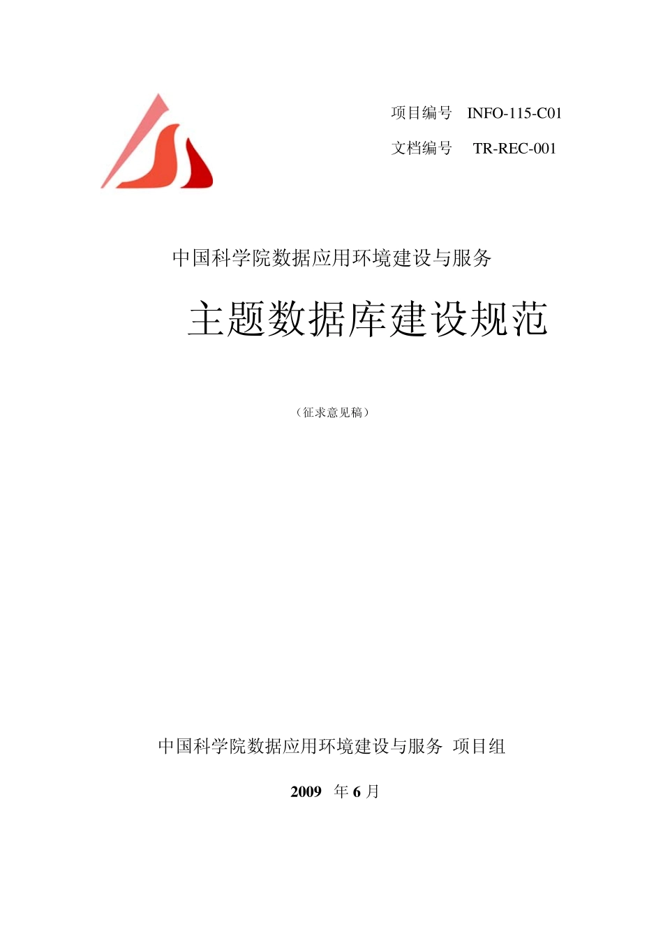 主题数据库建设规范_第1页