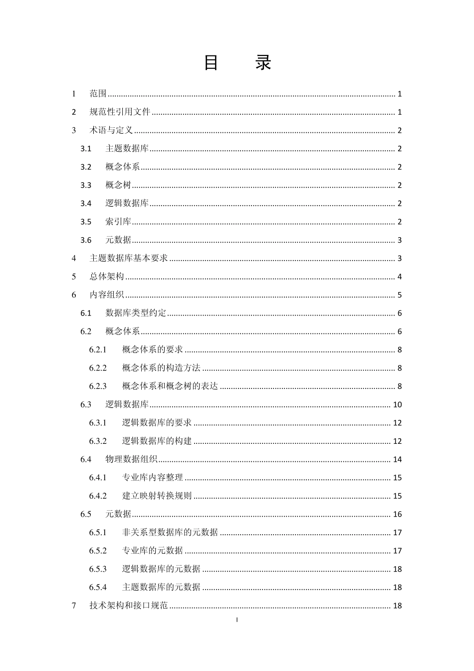 主题数据库建设规范_第2页