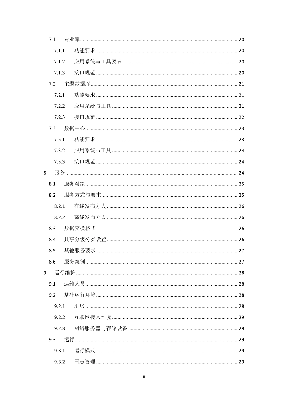 主题数据库建设规范_第3页