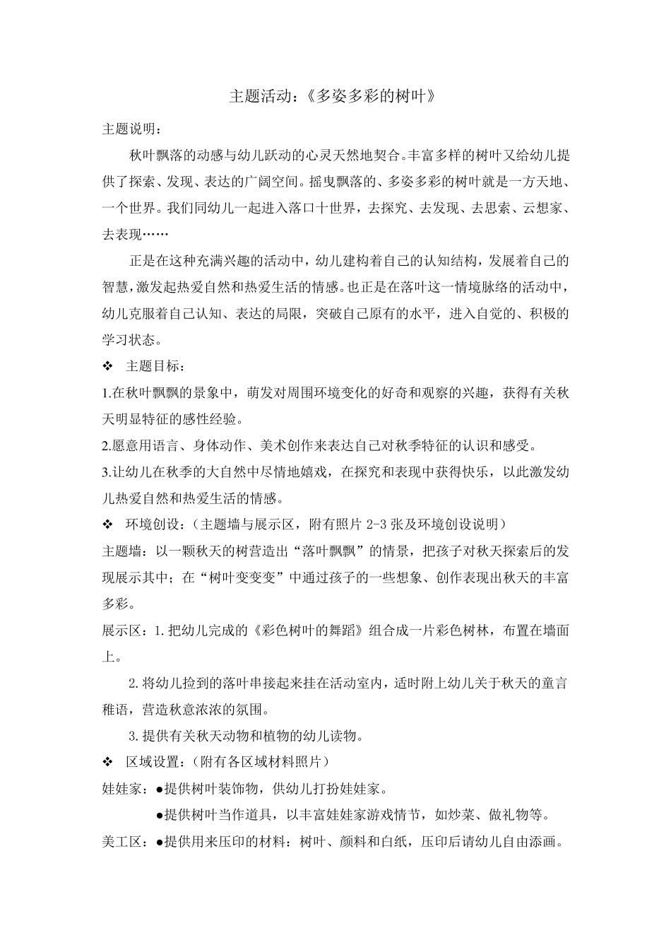 主题活动《多姿多彩的树叶》_第1页