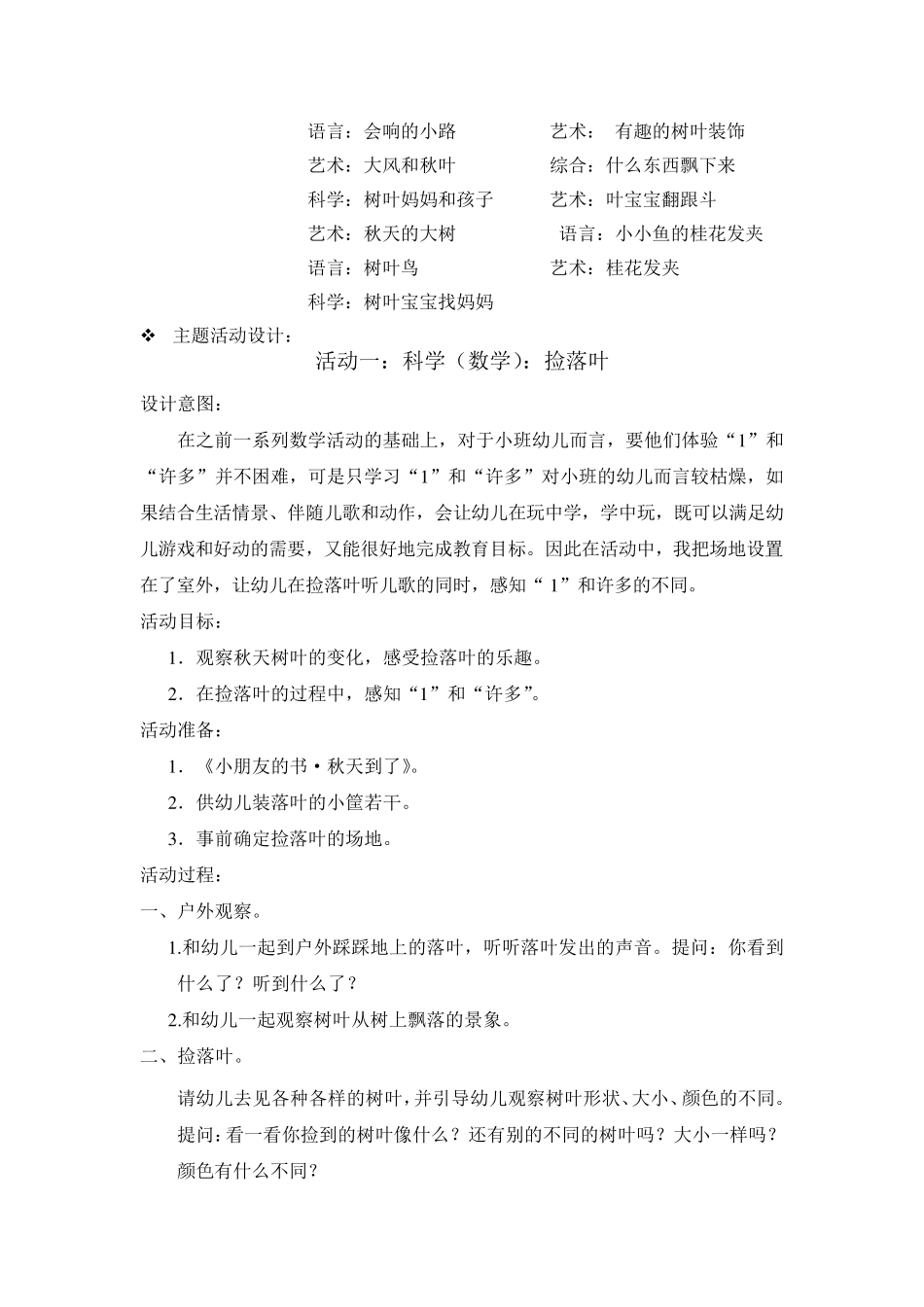 主题活动《多姿多彩的树叶》_第3页