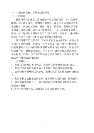 主题活动《好玩的民间游戏》