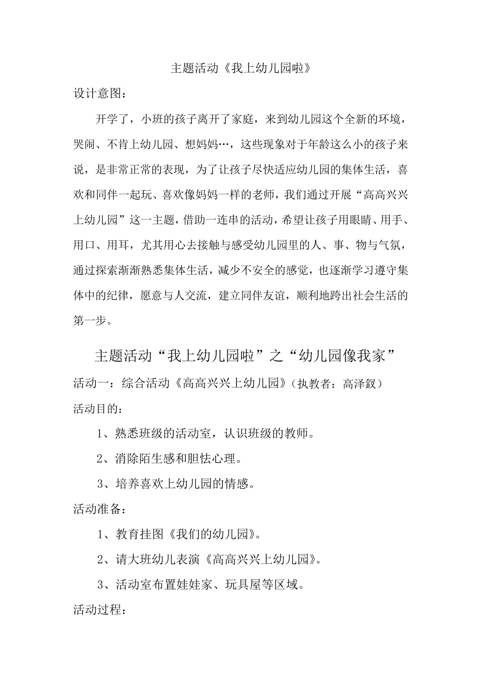 主题活动《我上幼儿园啦》_第1页