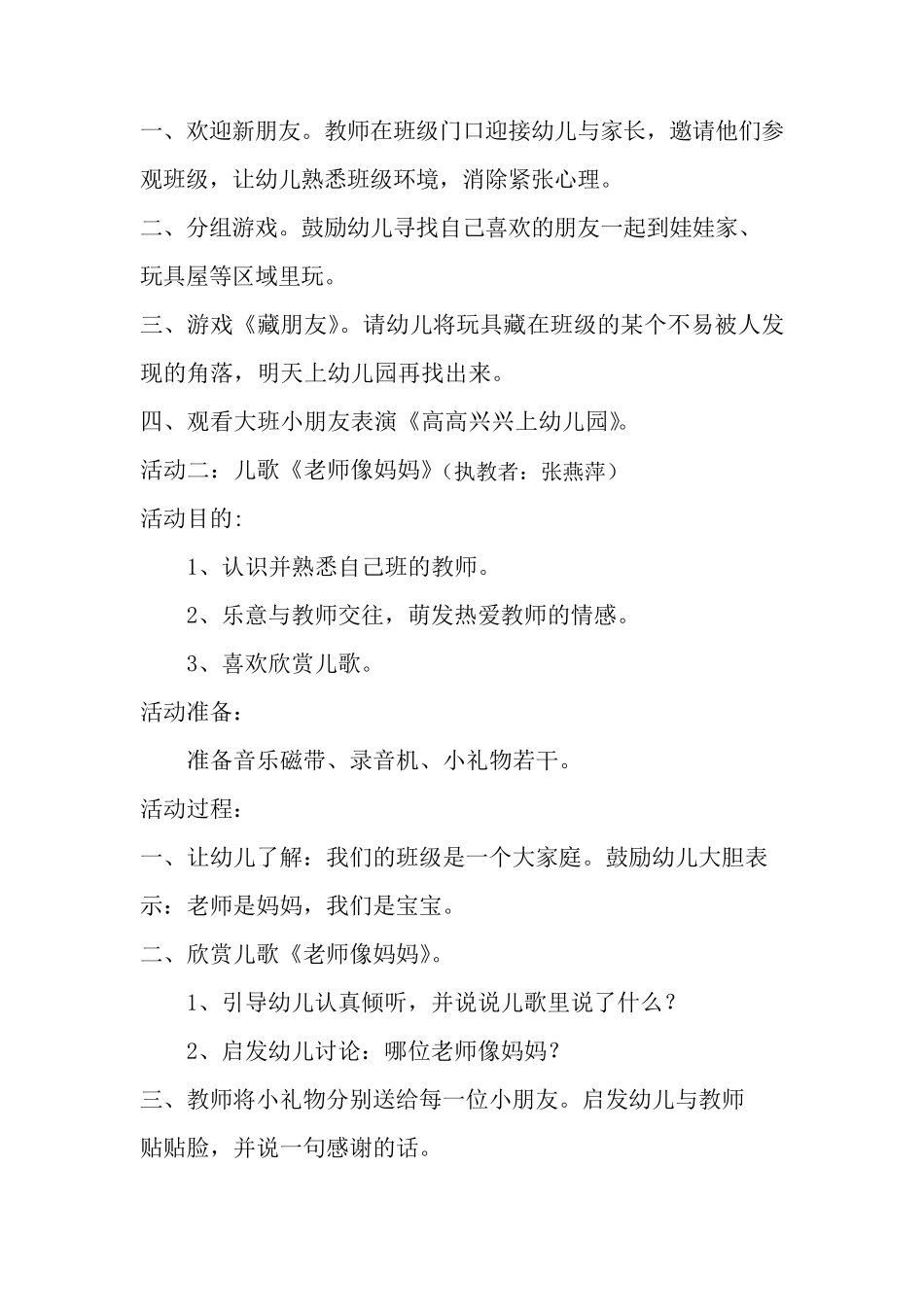 主题活动《我上幼儿园啦》_第2页