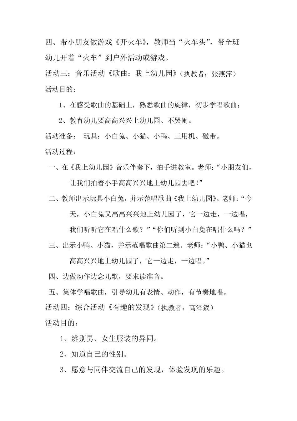 主题活动《我上幼儿园啦》_第3页