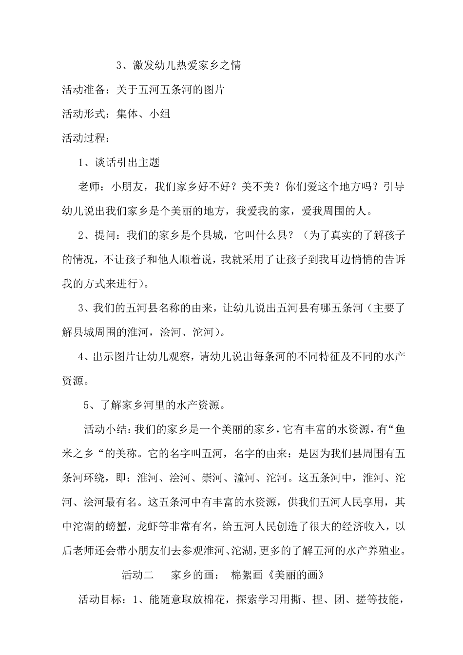 主题活动《我的家乡》方案设计_第2页