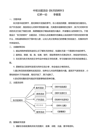 主题活动《秋天的树叶》