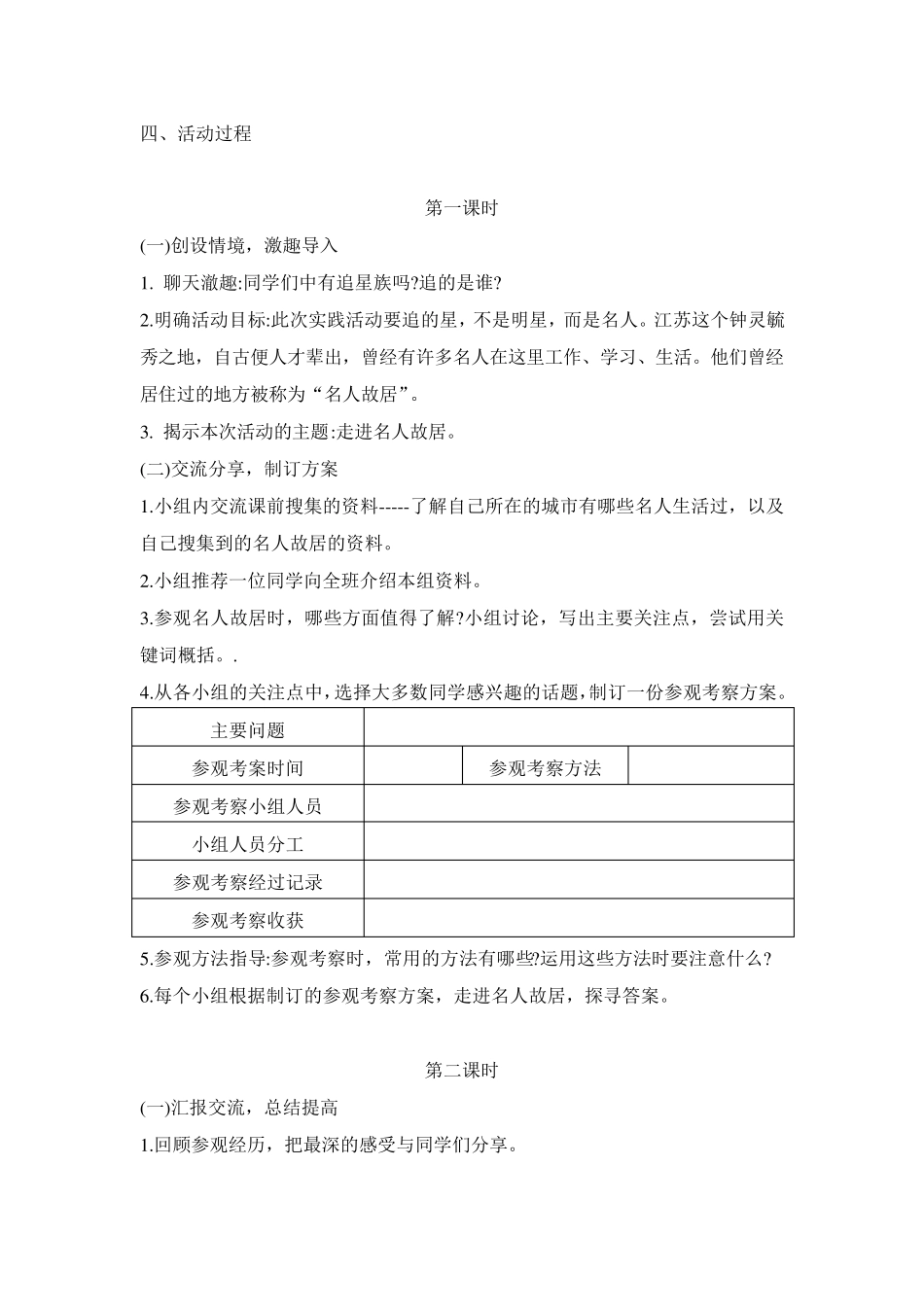 主题活动十二走进名人故居_第2页