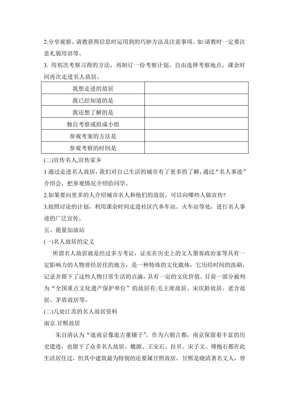 主题活动十二走进名人故居_第3页