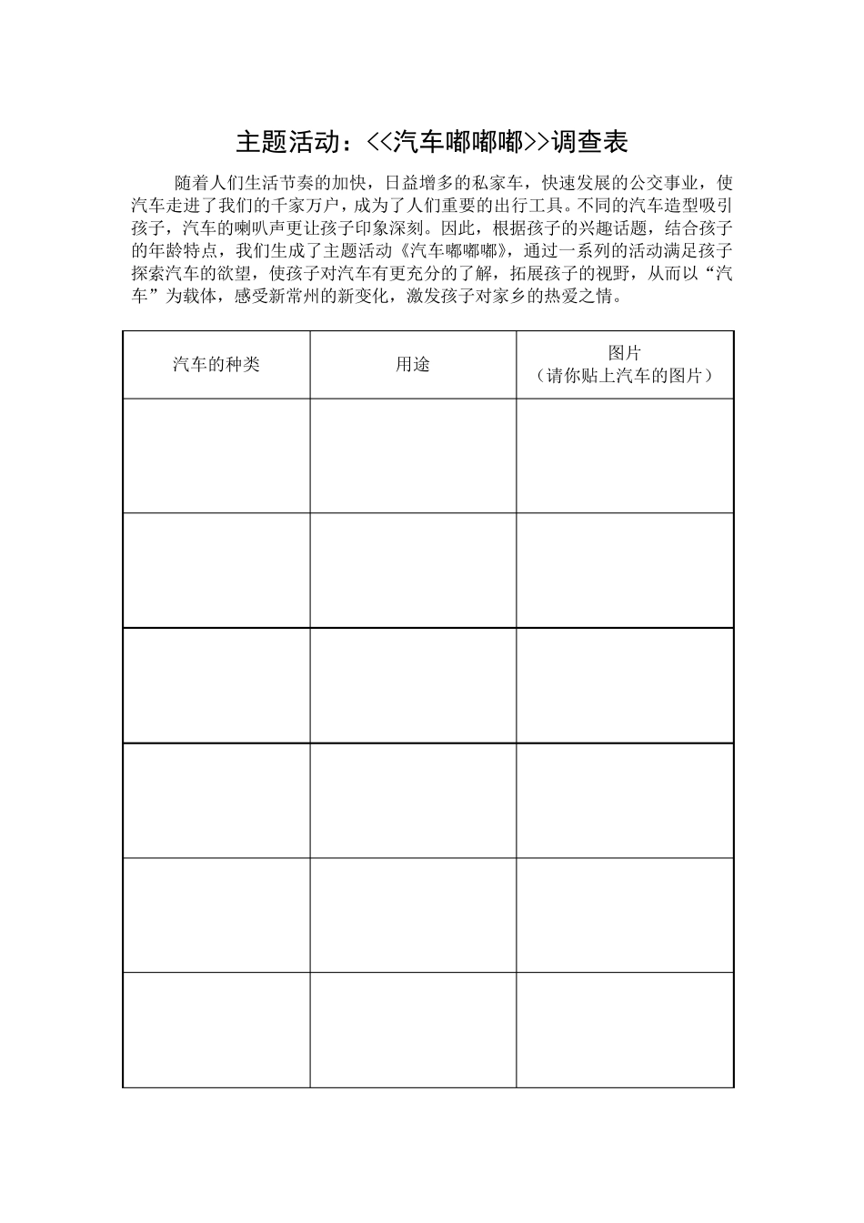 主题活动汽车嘟嘟嘟_第2页