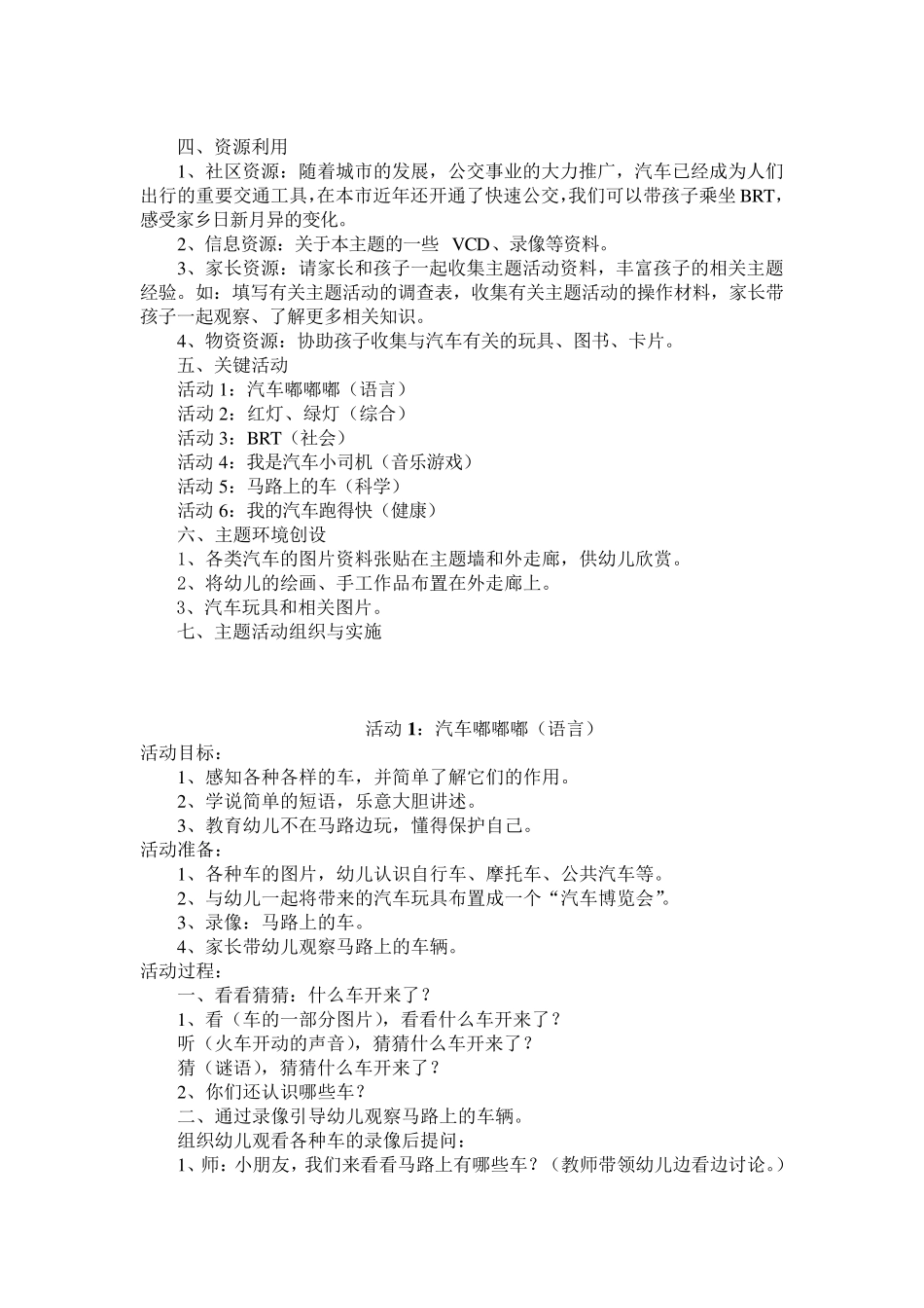 主题活动汽车嘟嘟嘟_第3页