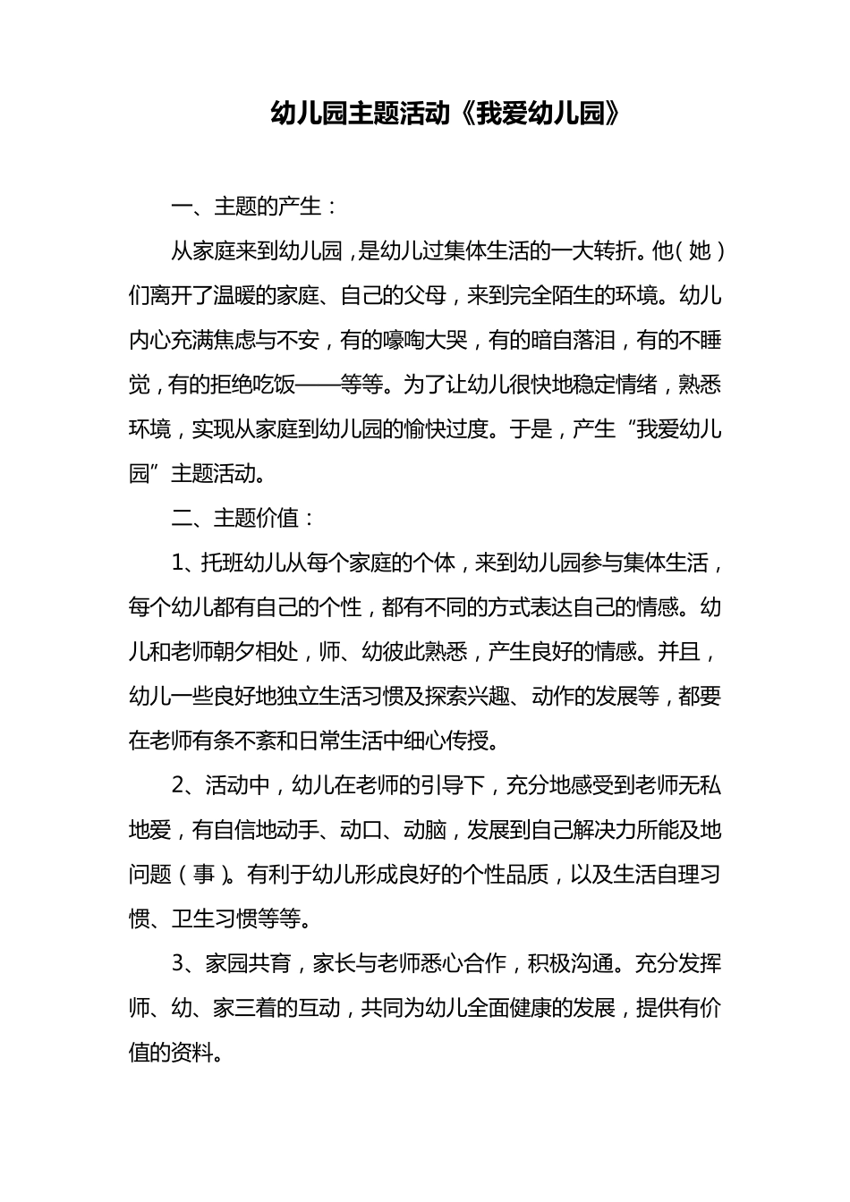 主题活动教案我爱幼儿园_第1页