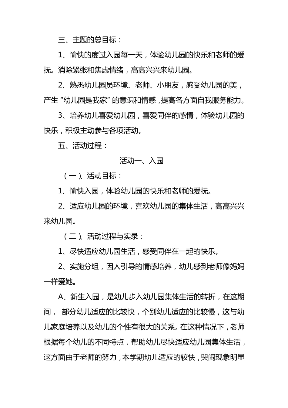 主题活动教案我爱幼儿园_第2页