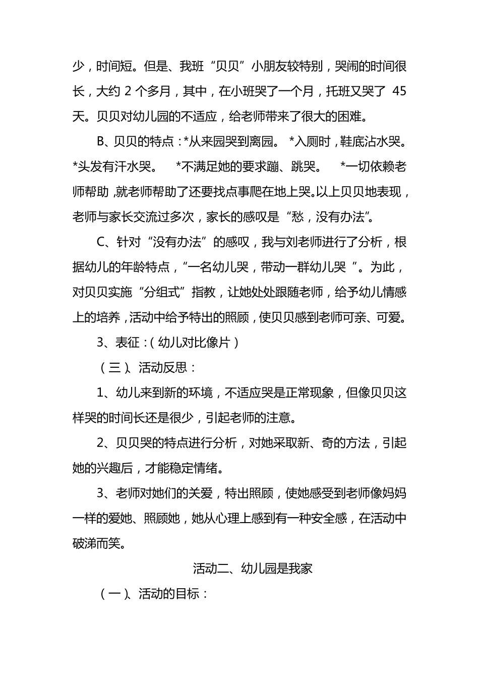 主题活动教案我爱幼儿园_第3页