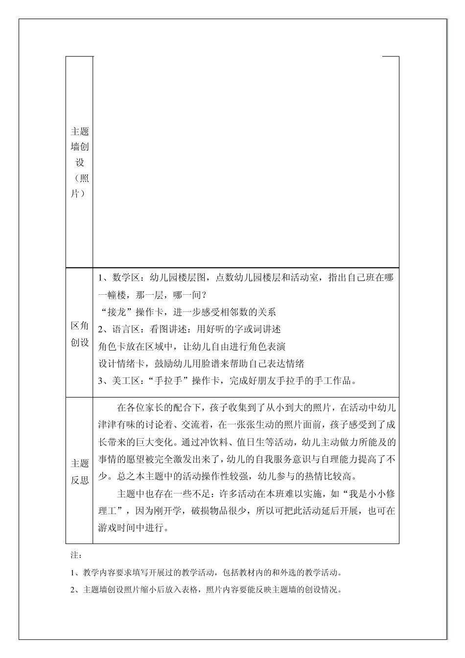 主题活动记录表_第2页