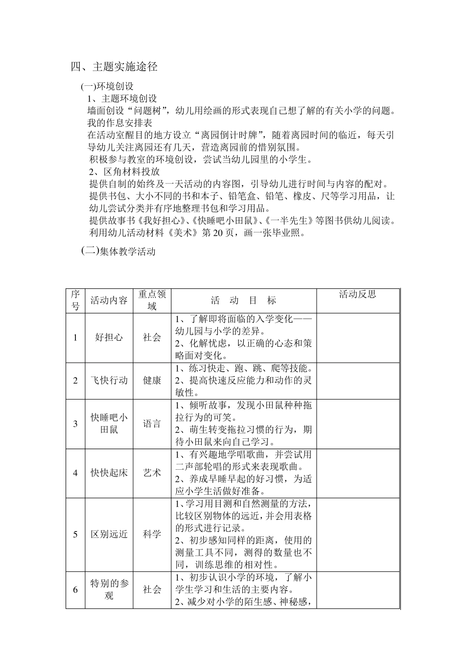 主题活动走进小学_第3页