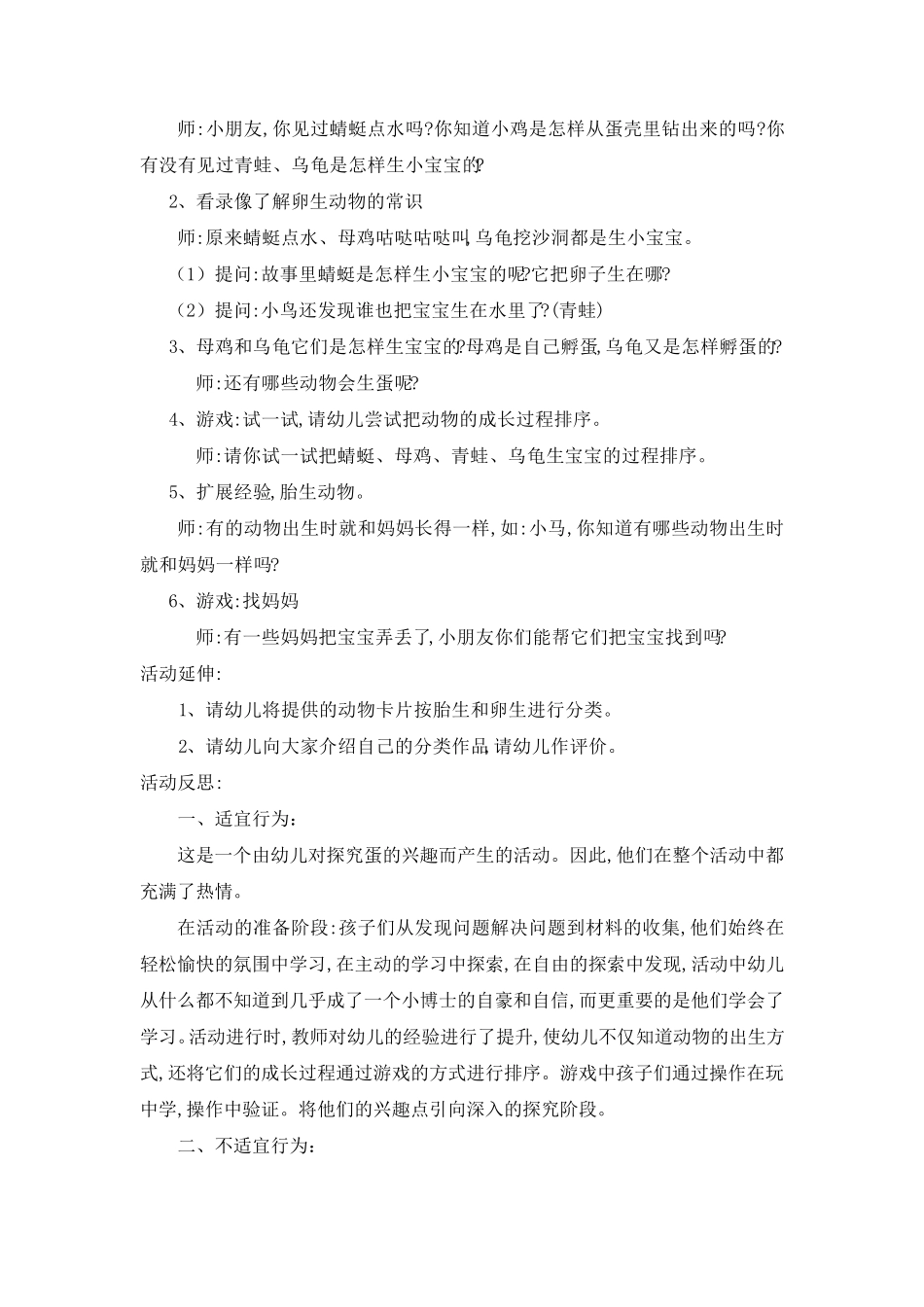 主题活动：可爱的小动物_第3页