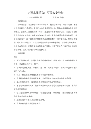 主题活动：可爱的小动物