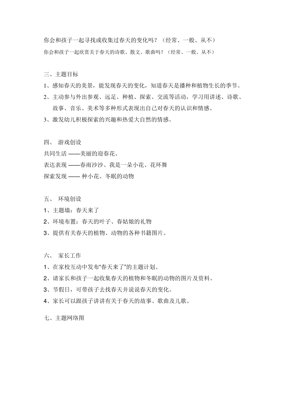 主题活动：春天来了(中班)_第3页