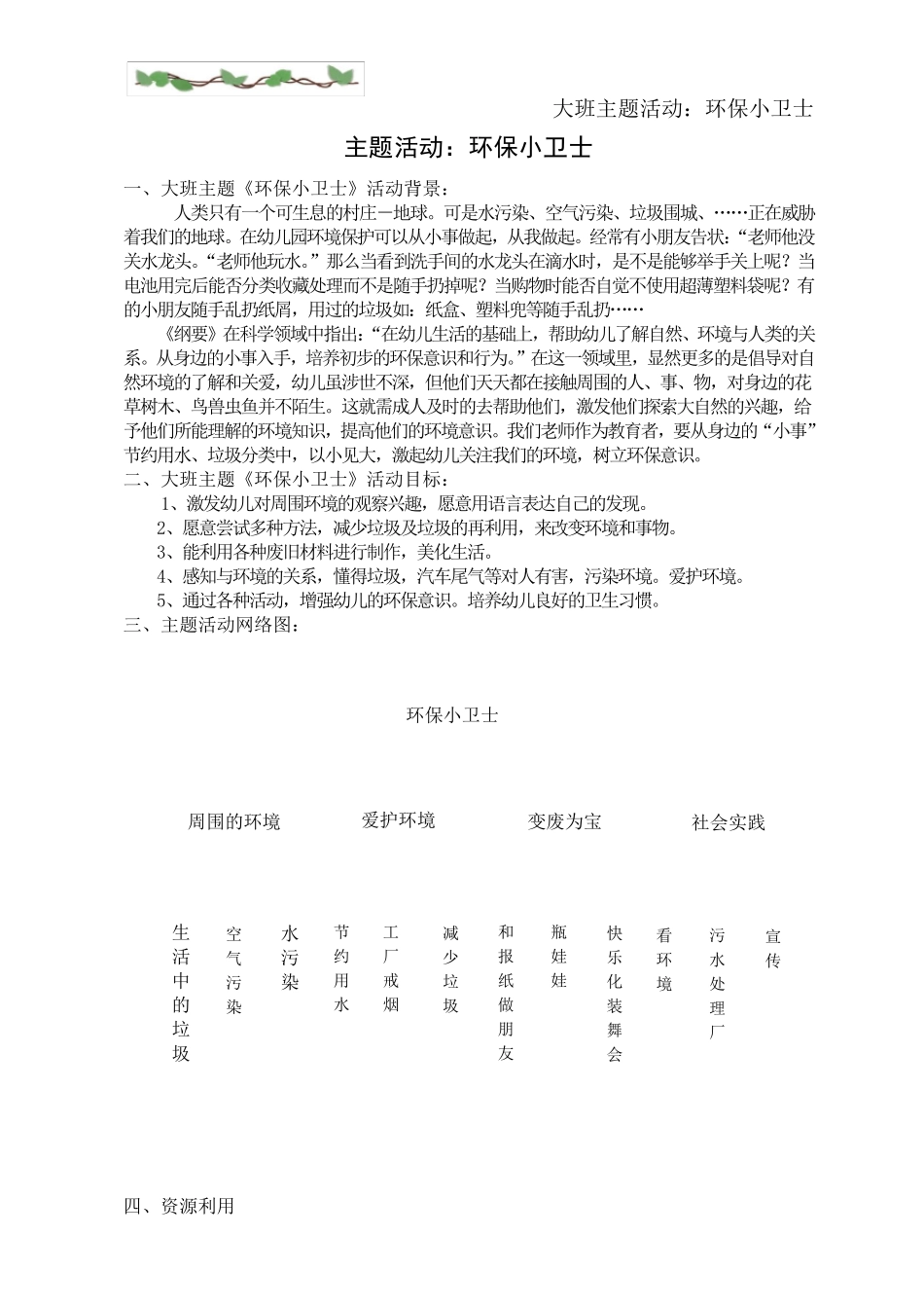 主题活动：环保小卫士文本资料_第1页