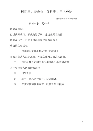 主题班会(树目标、表决心促进步、再上台阶)