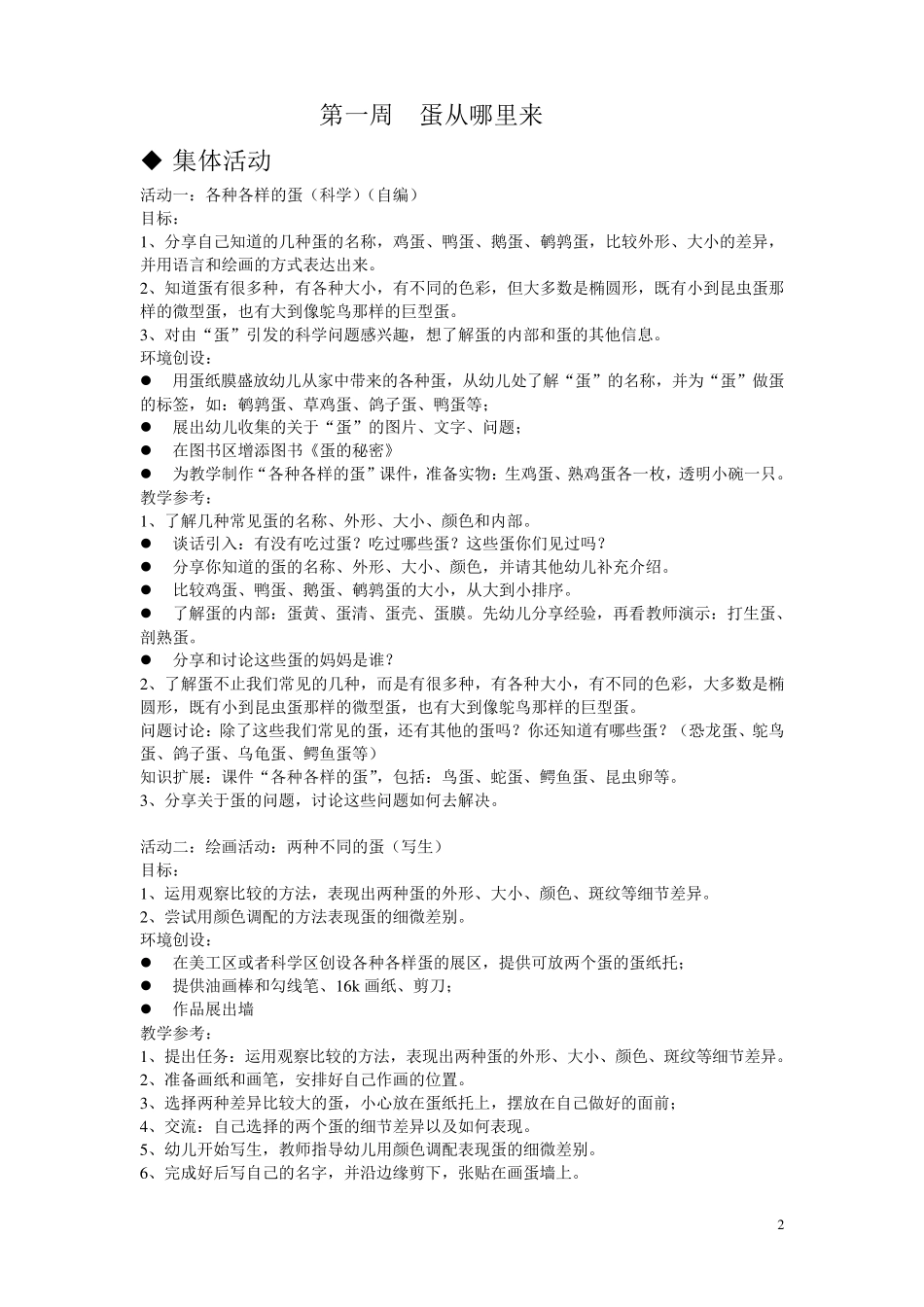 主题活动：蛋宝宝_第2页