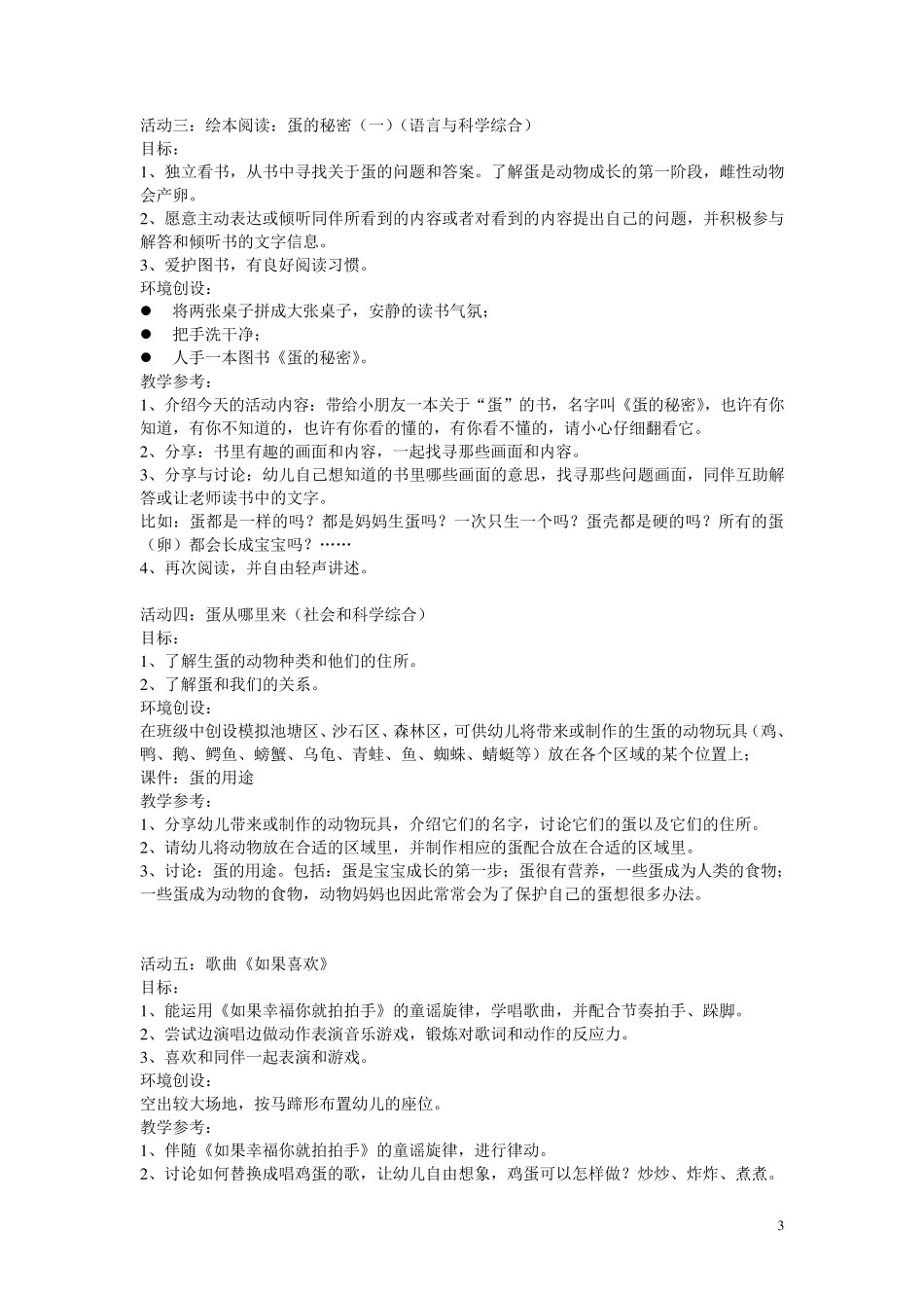 主题活动：蛋宝宝_第3页