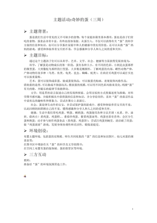 主题活动：蛋宝宝