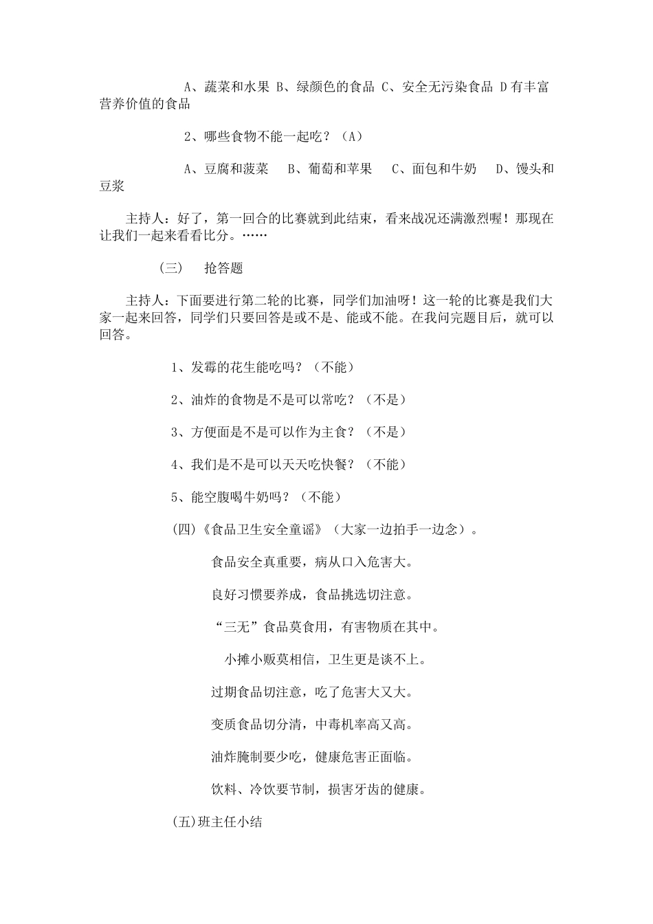 主题班会——《安全在我们身边》_第2页