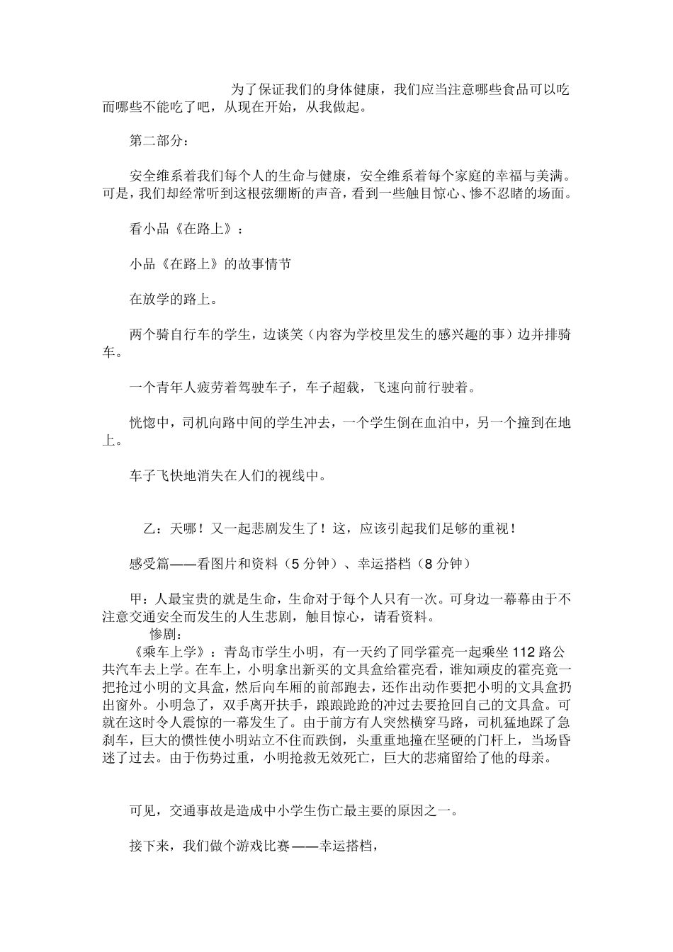 主题班会——《安全在我们身边》_第3页