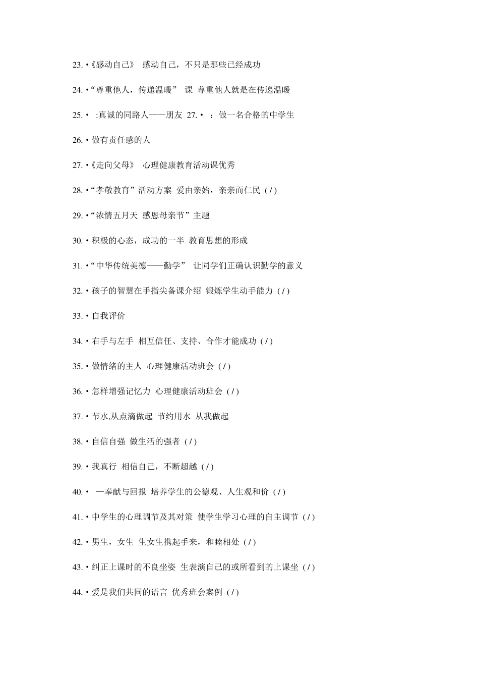 主题班会主题名称大全_第2页