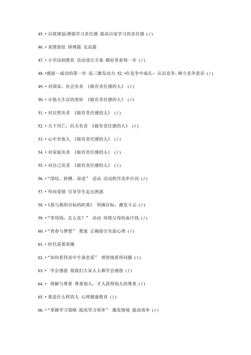 主题班会主题名称大全_第3页